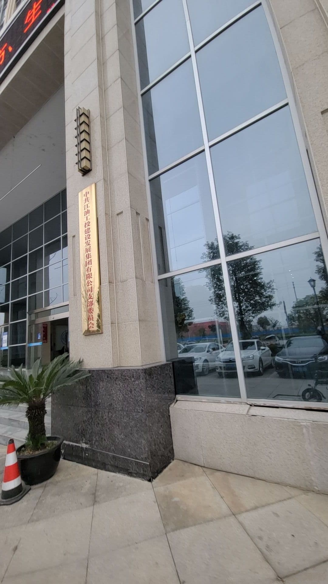 江油工投集团