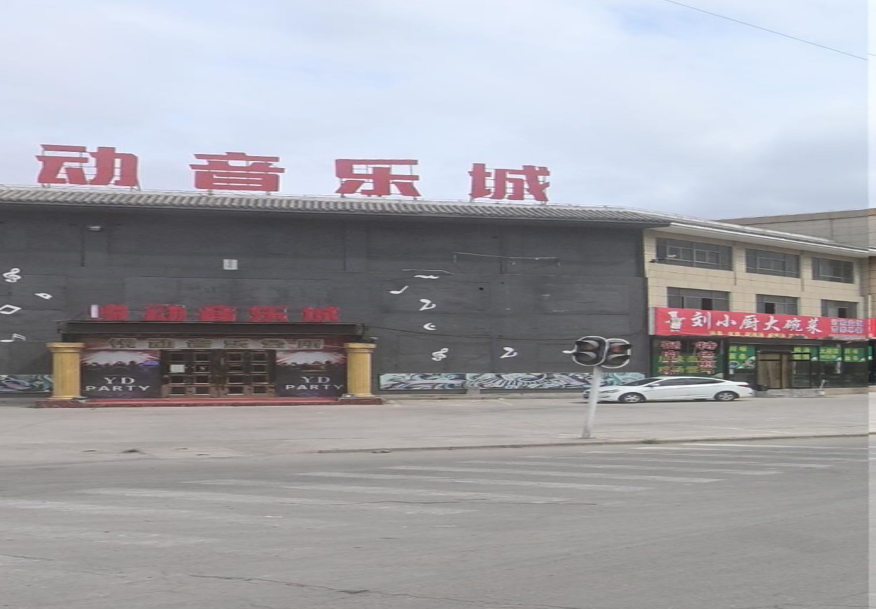 悦动球音城