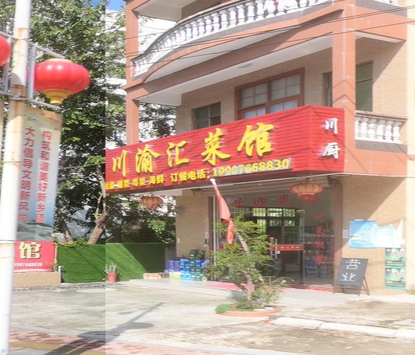 川渝汇菜馆