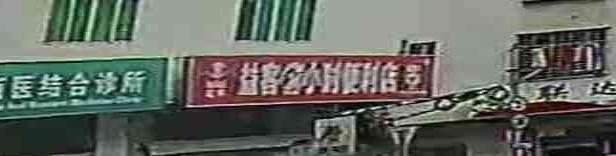 24小时便利店