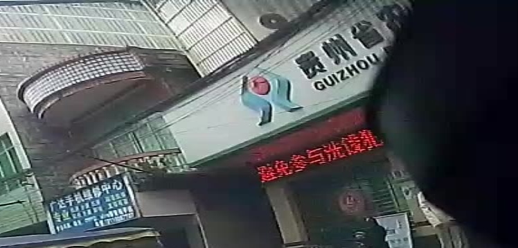 贵州省农村信用社
