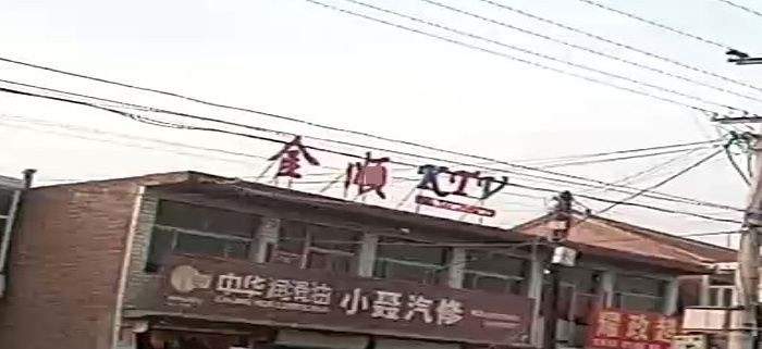 金顺KTV