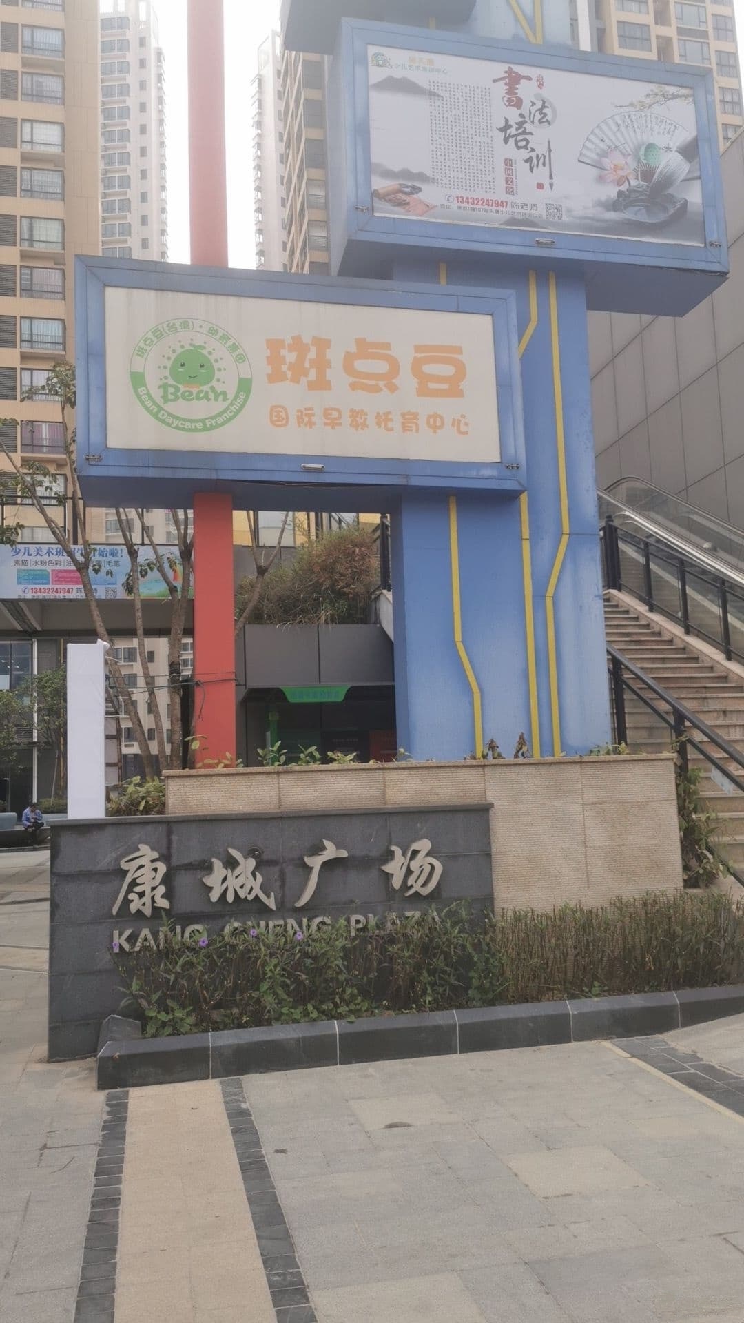 康城GoGo PARK(康城广场店)