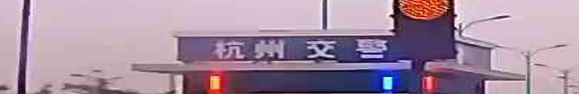杭州交警