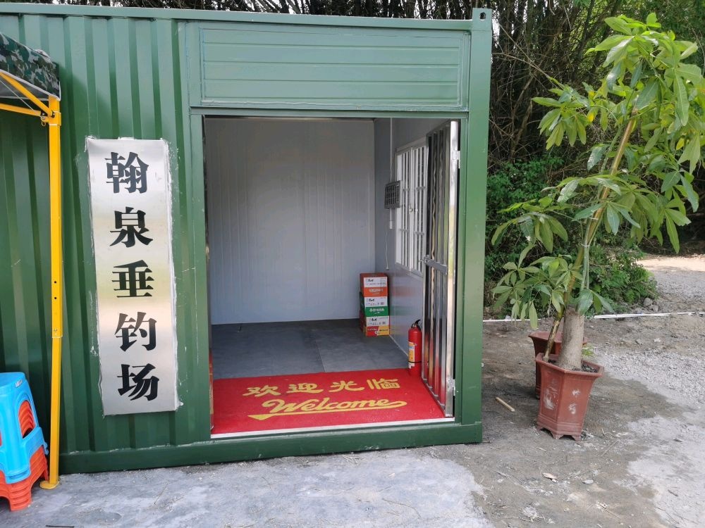 翰泉垂钓场