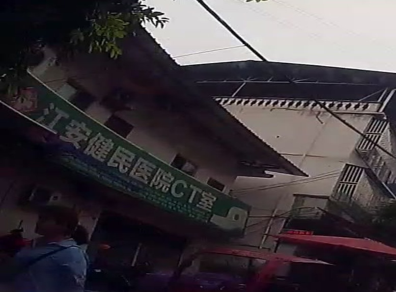 江安健民医院CT室