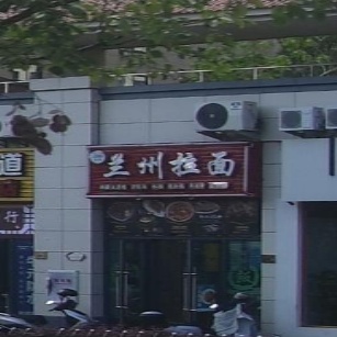 兰州阚拉面(祥乐苑店)