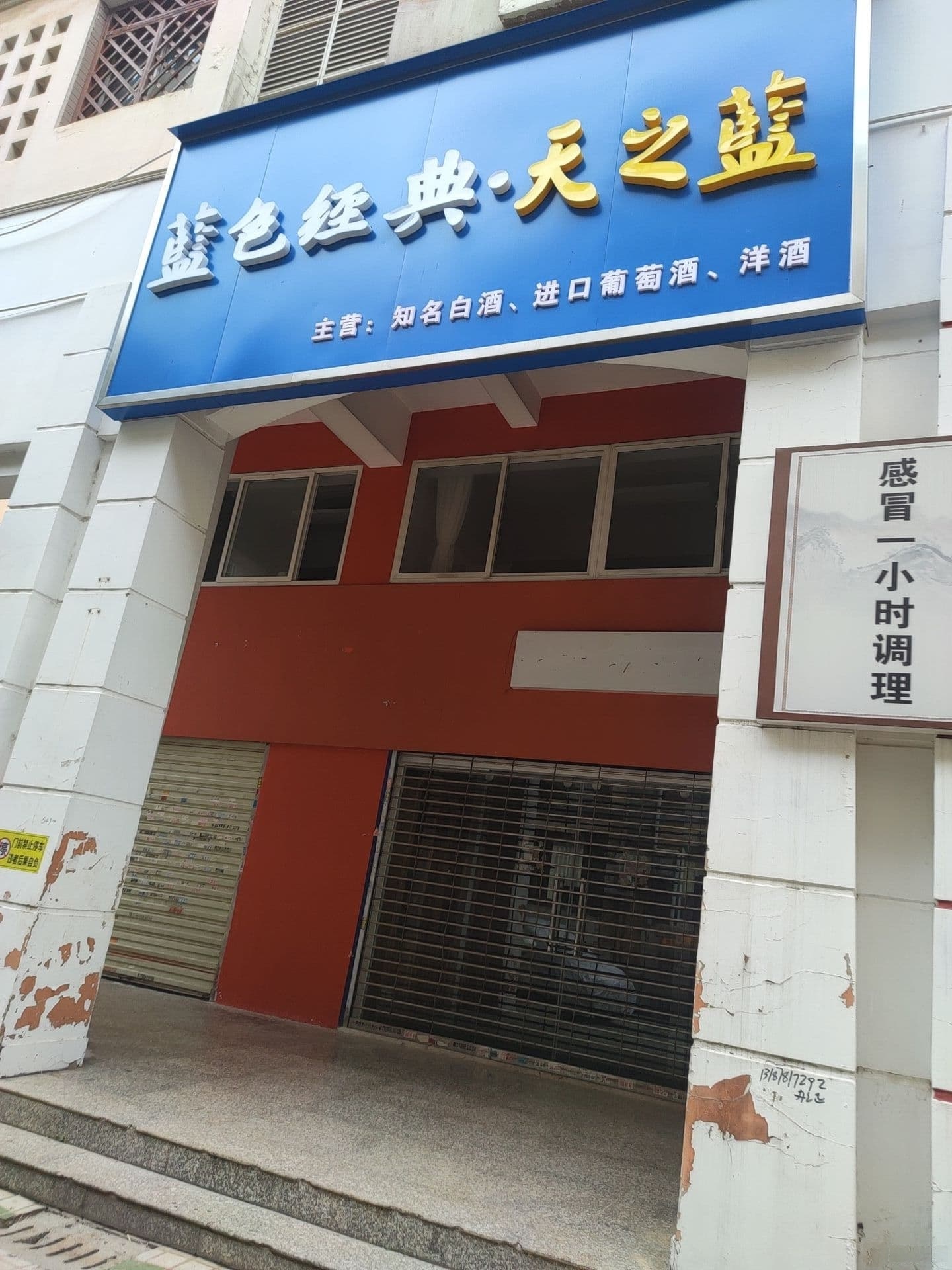 蓝色金典·天之蓝全中泉(南城坊店)