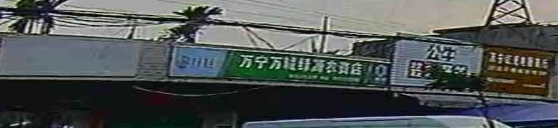 万宁万城绿源农资店