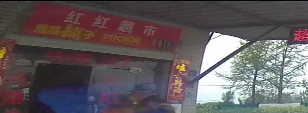 虹虹超市(机场路店)
