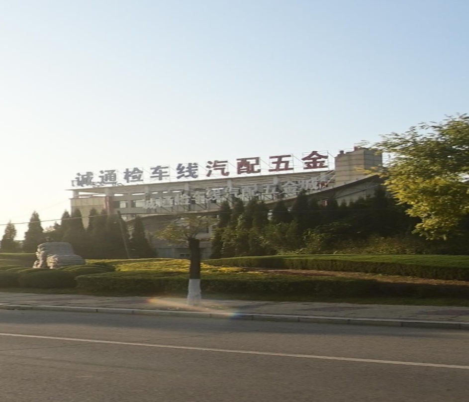 诚通检车线