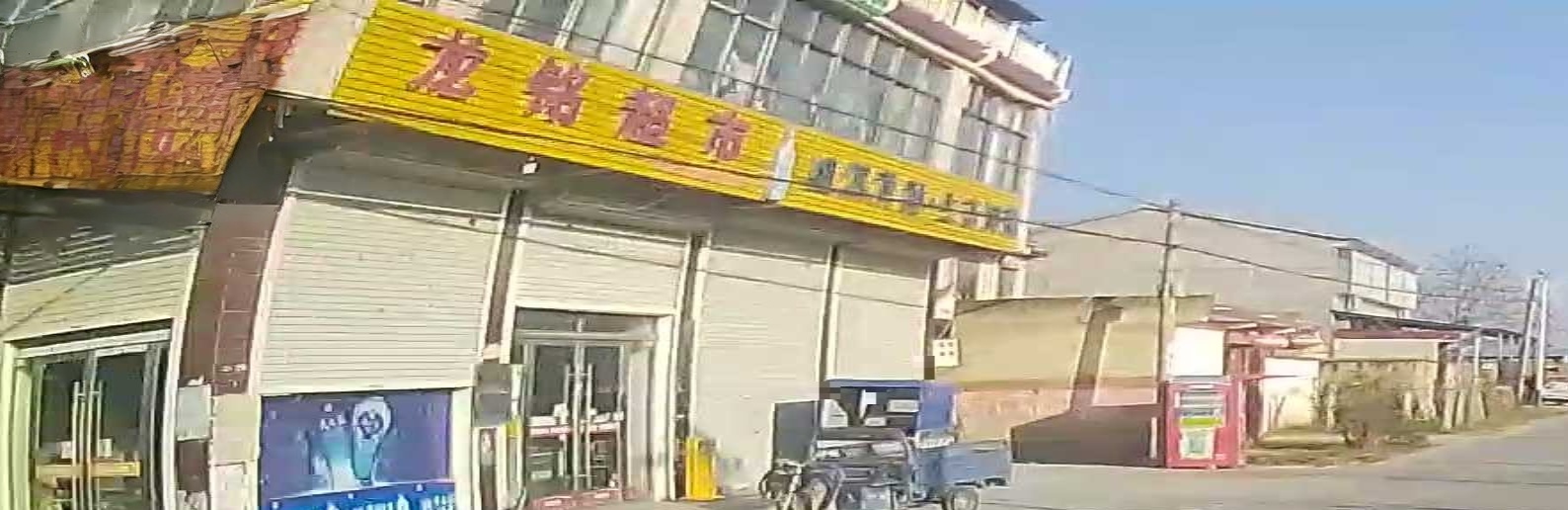 龙名超市