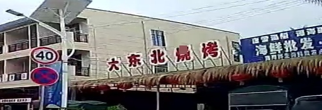 胖子东北海鲜烧烤城