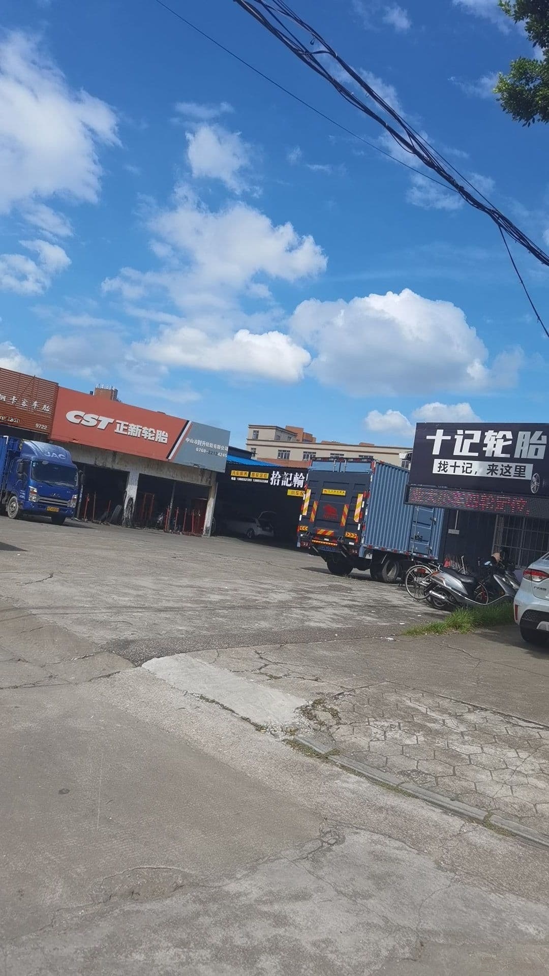 中山市小榄镇财升轮胎商行