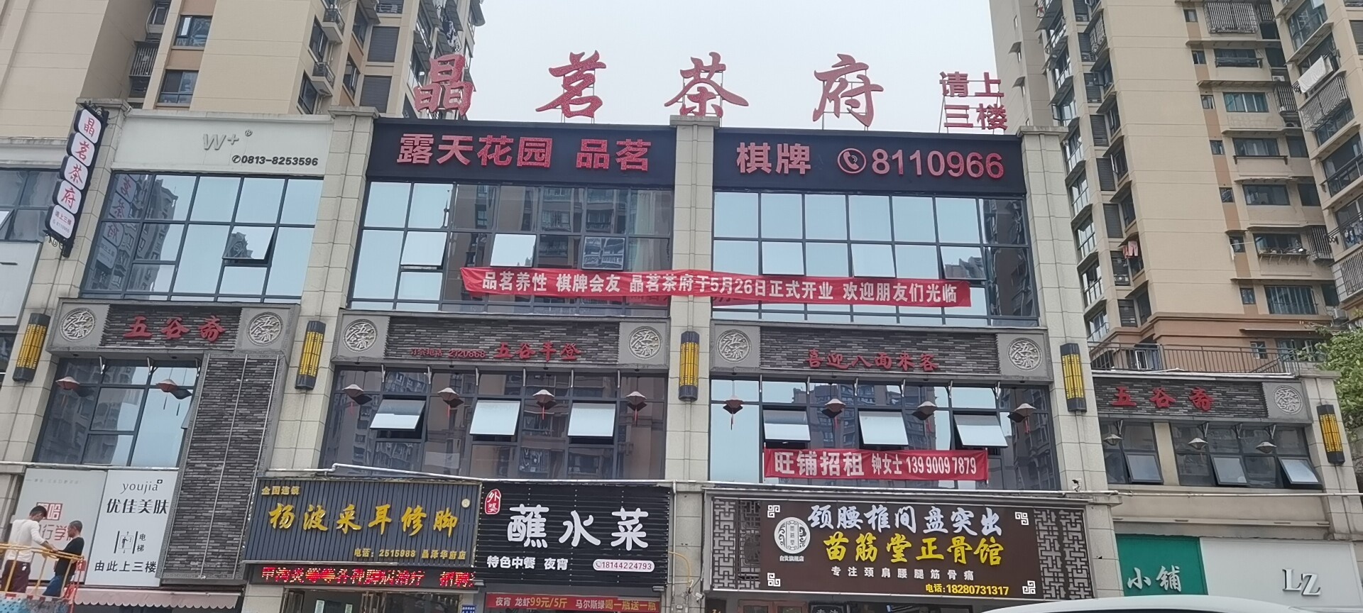 晶泽华府-1三楼晶茗茶府号楼
