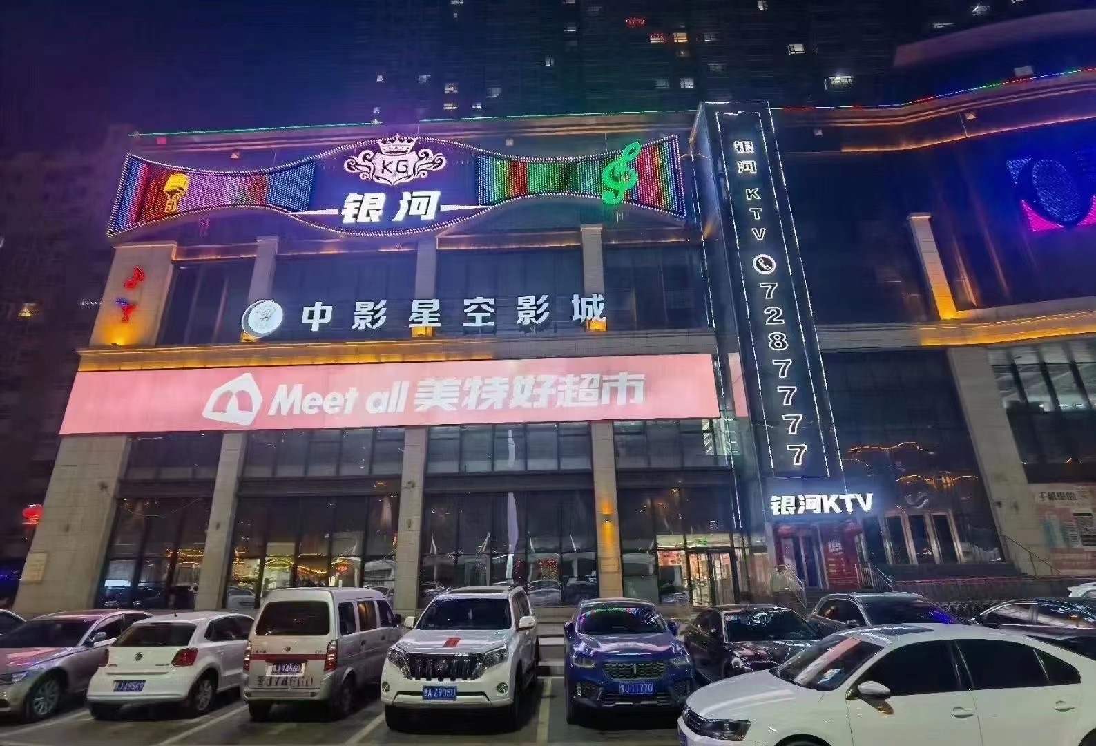 银河娱乐商务KTV
