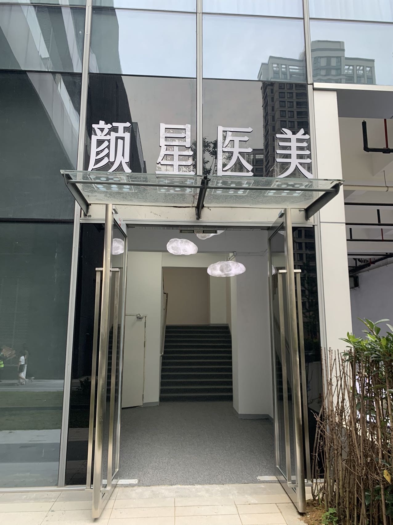 颜星医美(温州印象城MEGA店)