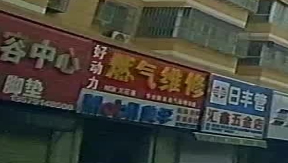 好動(dòng)力燃氣維修