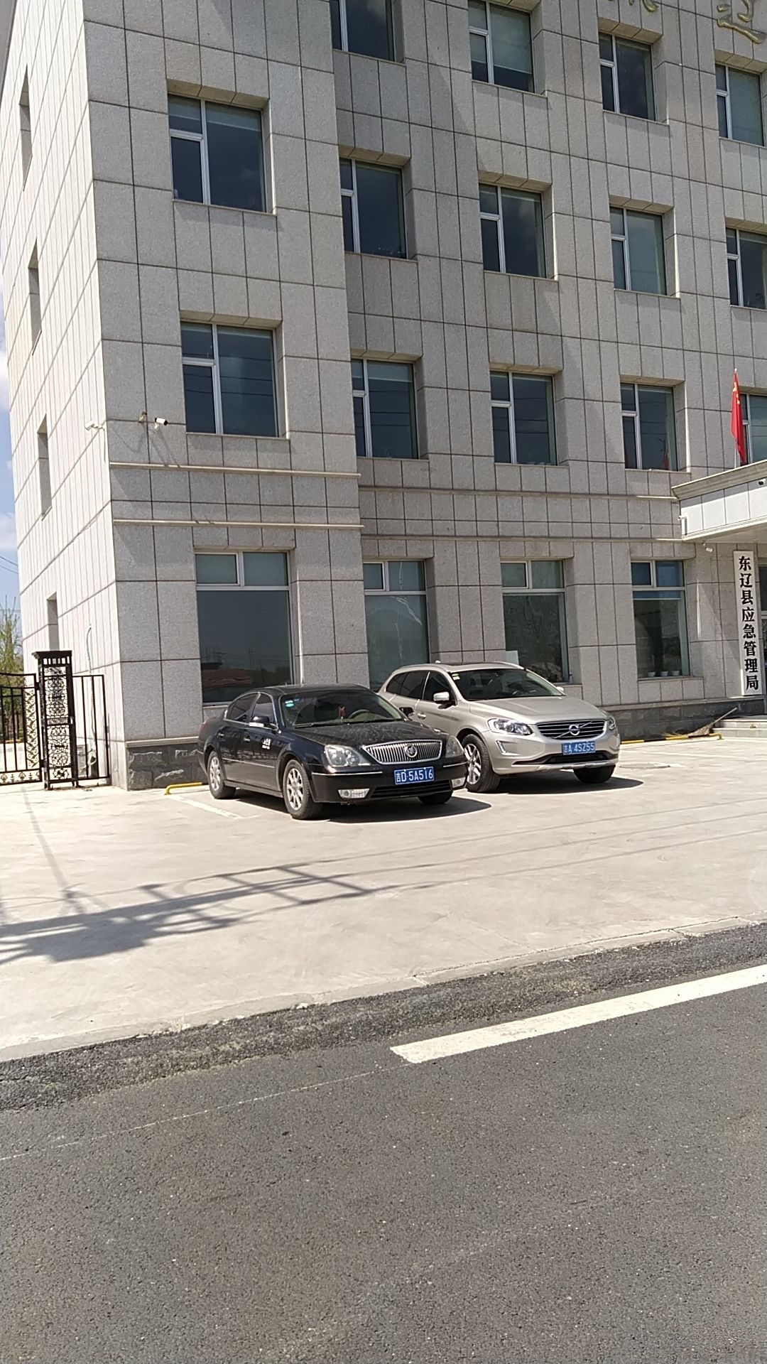 东辽县应急管理局