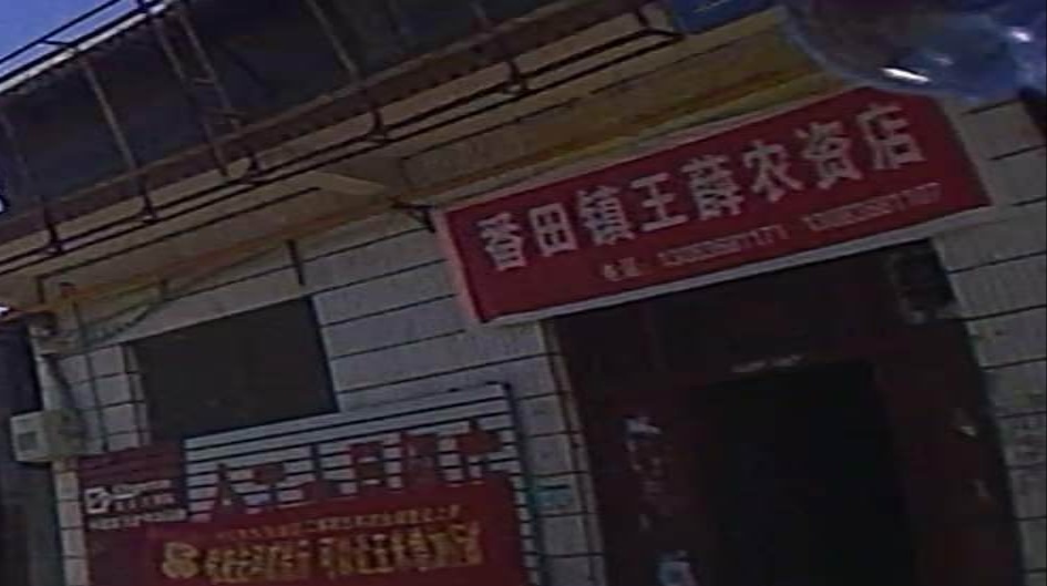 黄薛村