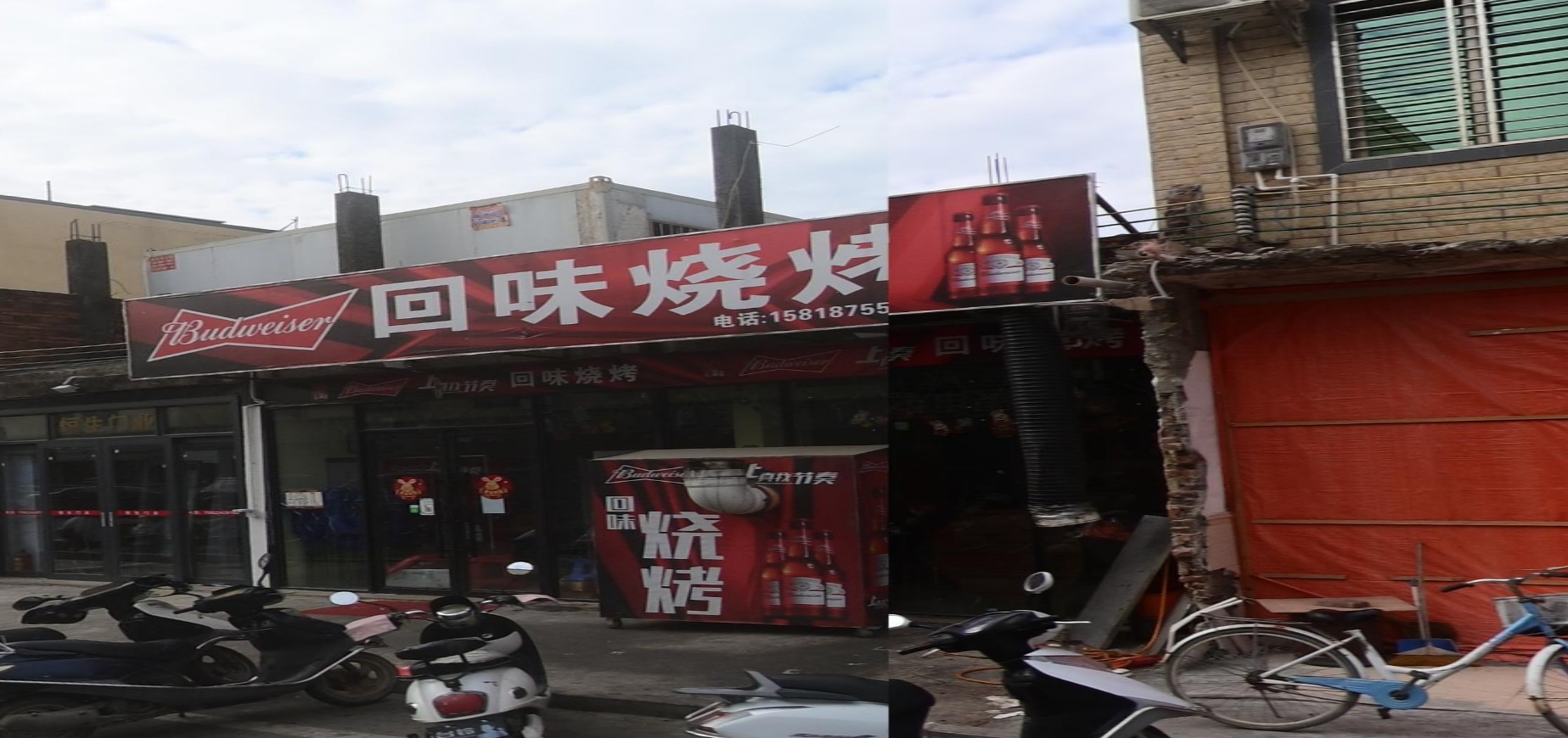 回味烧烤