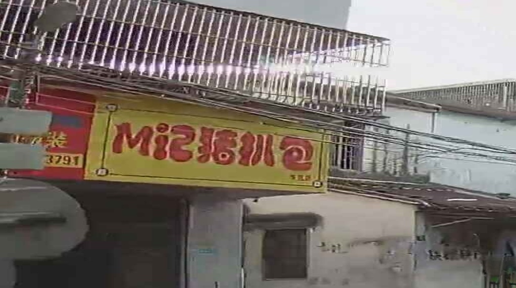 M记猪扒包(东区店)