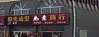 如意商行(宁钢大道店)