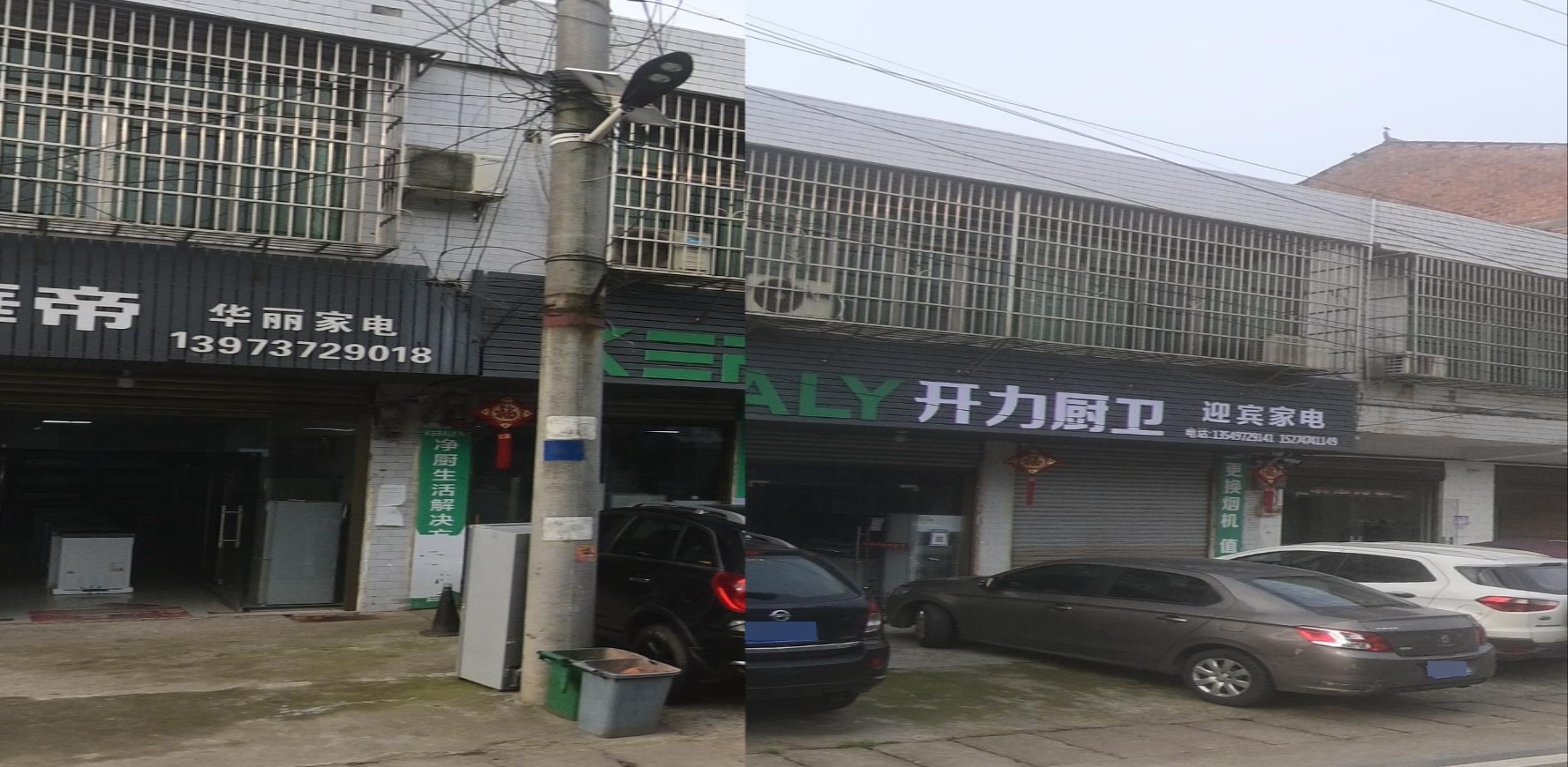 迎宾家电