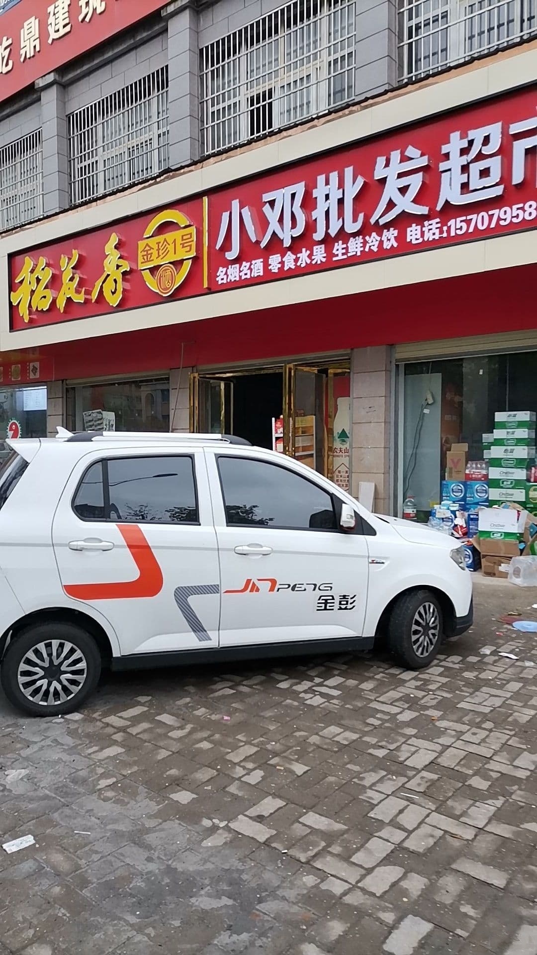 小邓批发超市(瑞阳新区东区店)