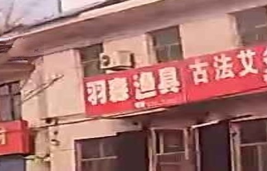 羽森渔具