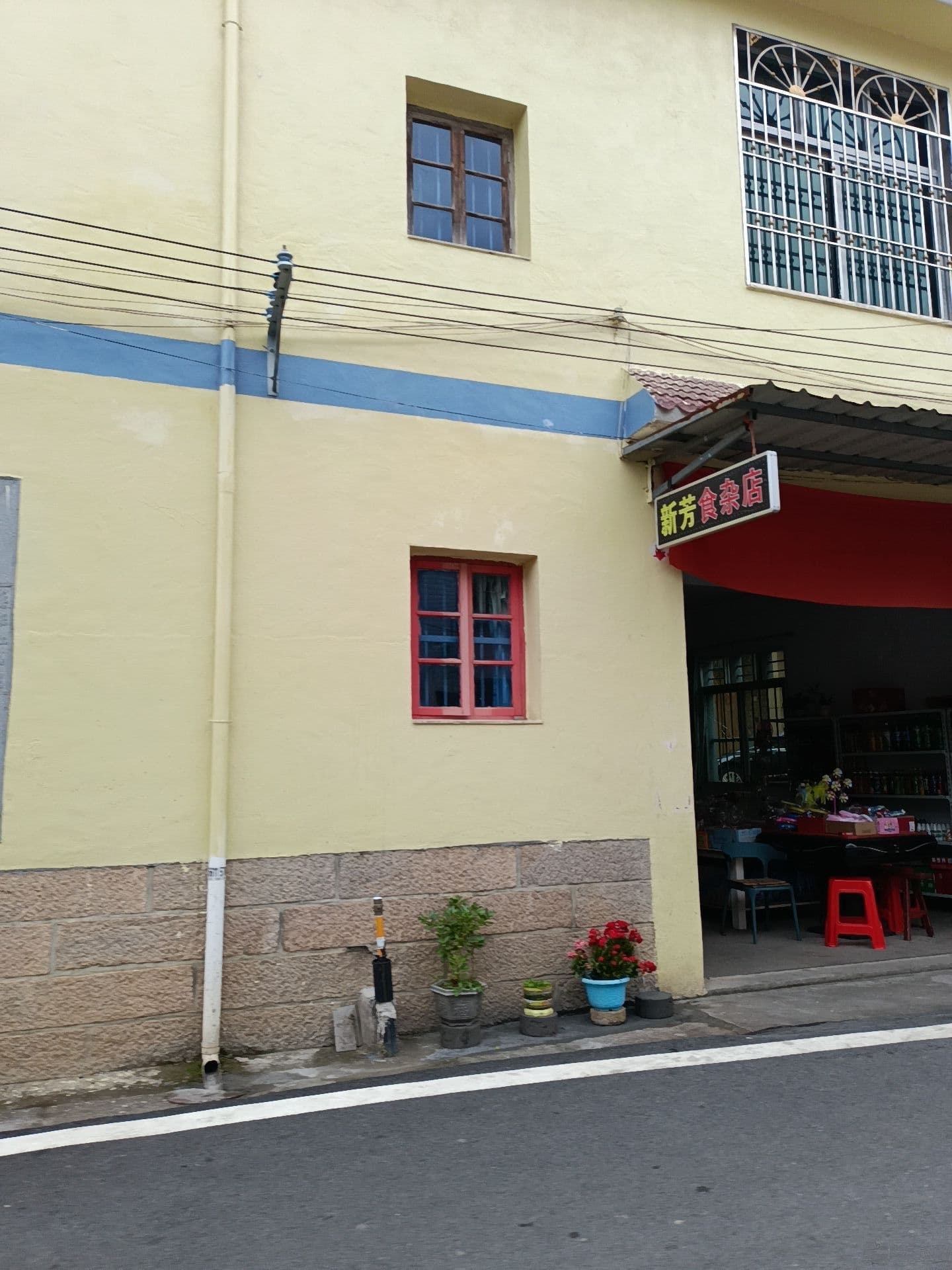 新芳食杂店