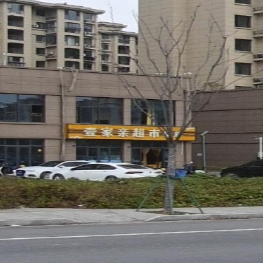 一家亲超市棋牌