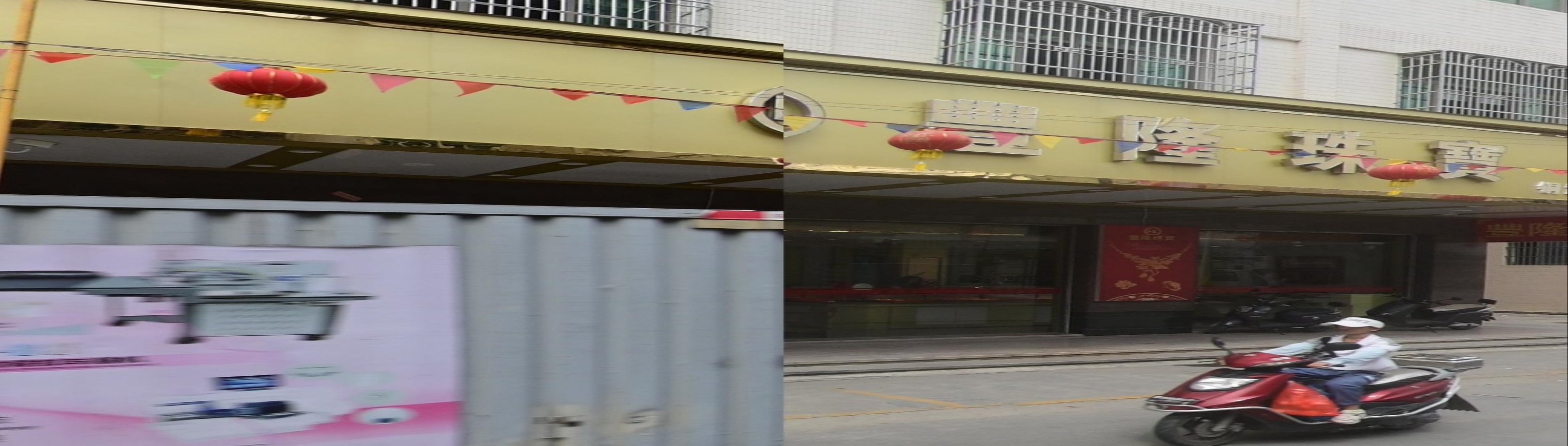 丰隆珠宝城(铜盂深坽分店)