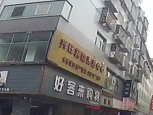 兴旺宾馆(德宏路店)