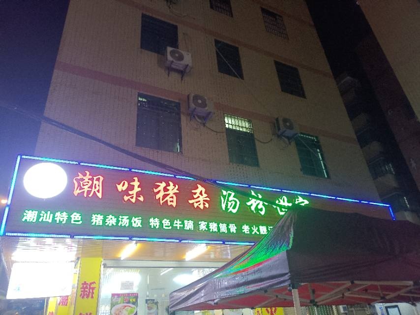欢乐气派(广从九路店)