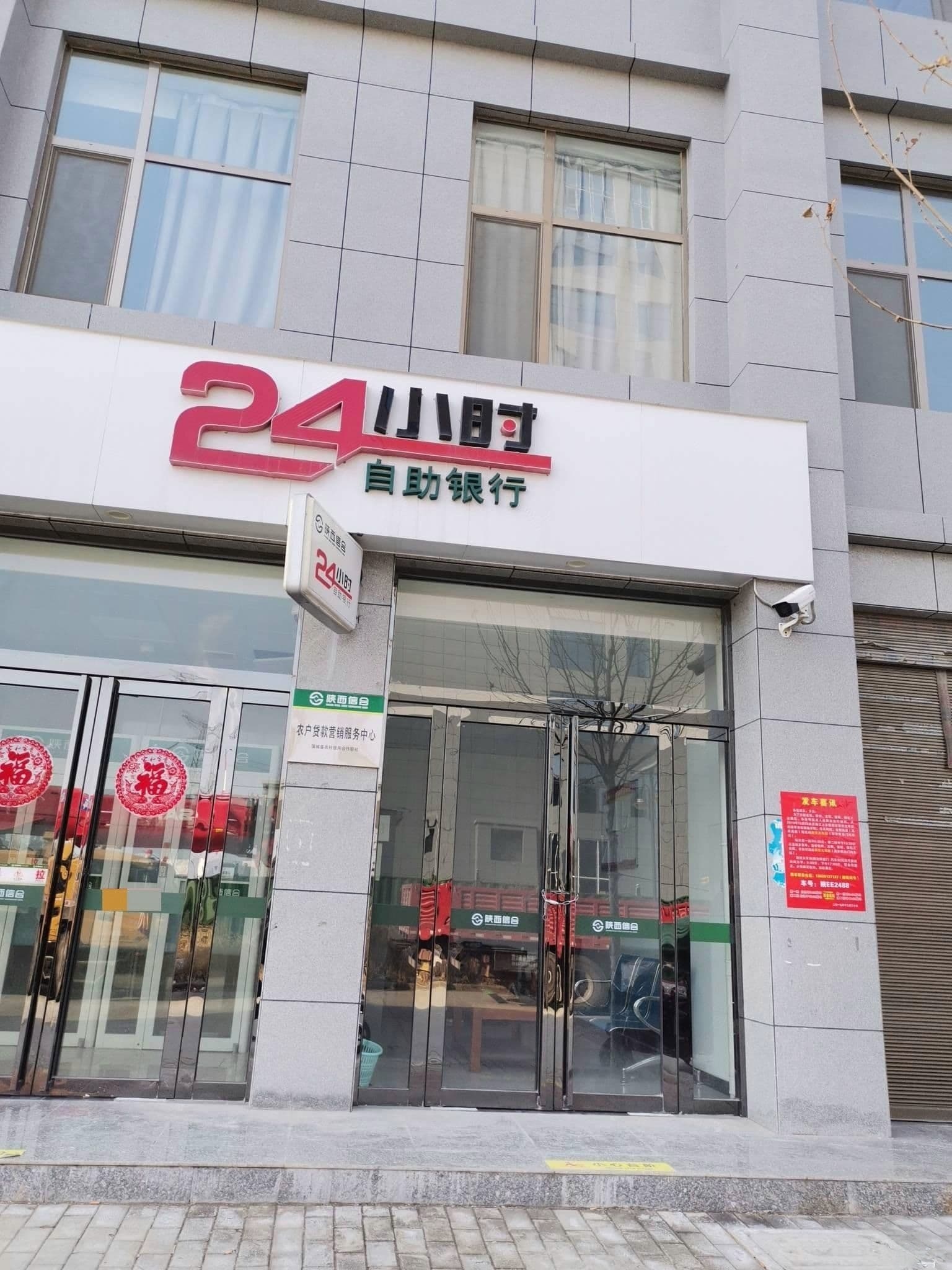 陕西信合24小时自助银行(平路庙信用社)