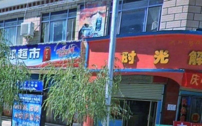 红花郎超市