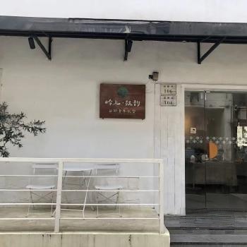 岭上·鼓韵国际青年旅舍