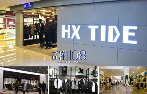 江西省吉安市勇新县中心广场hx男装