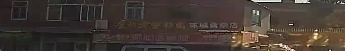 环城食杂店