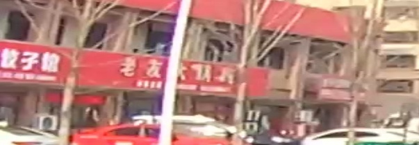 老友大锅(万桥新苑店)