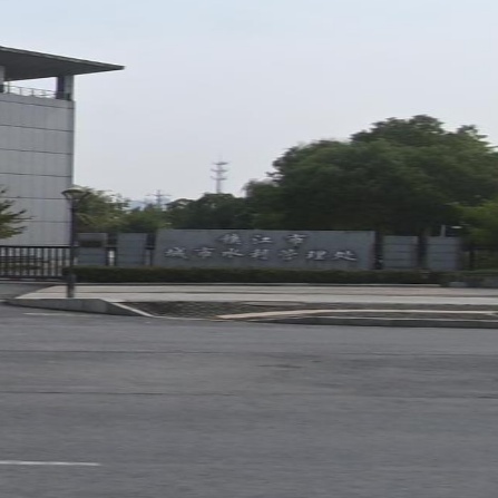 镇江市城市水利管理处