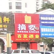 百发酒业