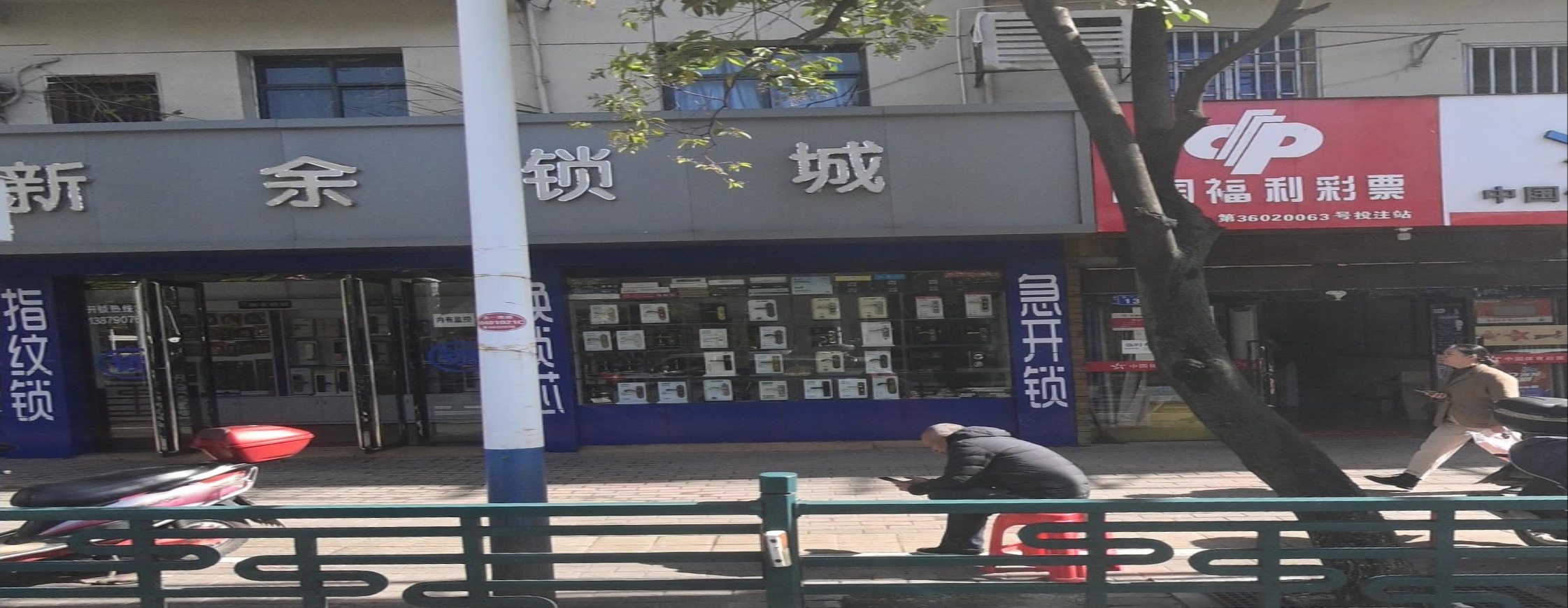 新余锁城(仙来西大道店)