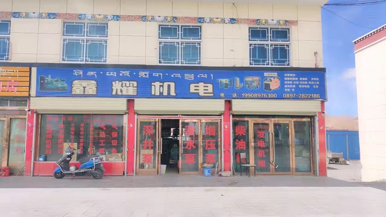 鑫耀机电