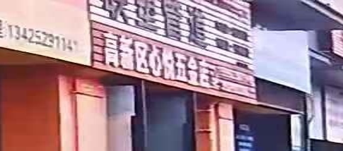 高新区大旺心悦五金店