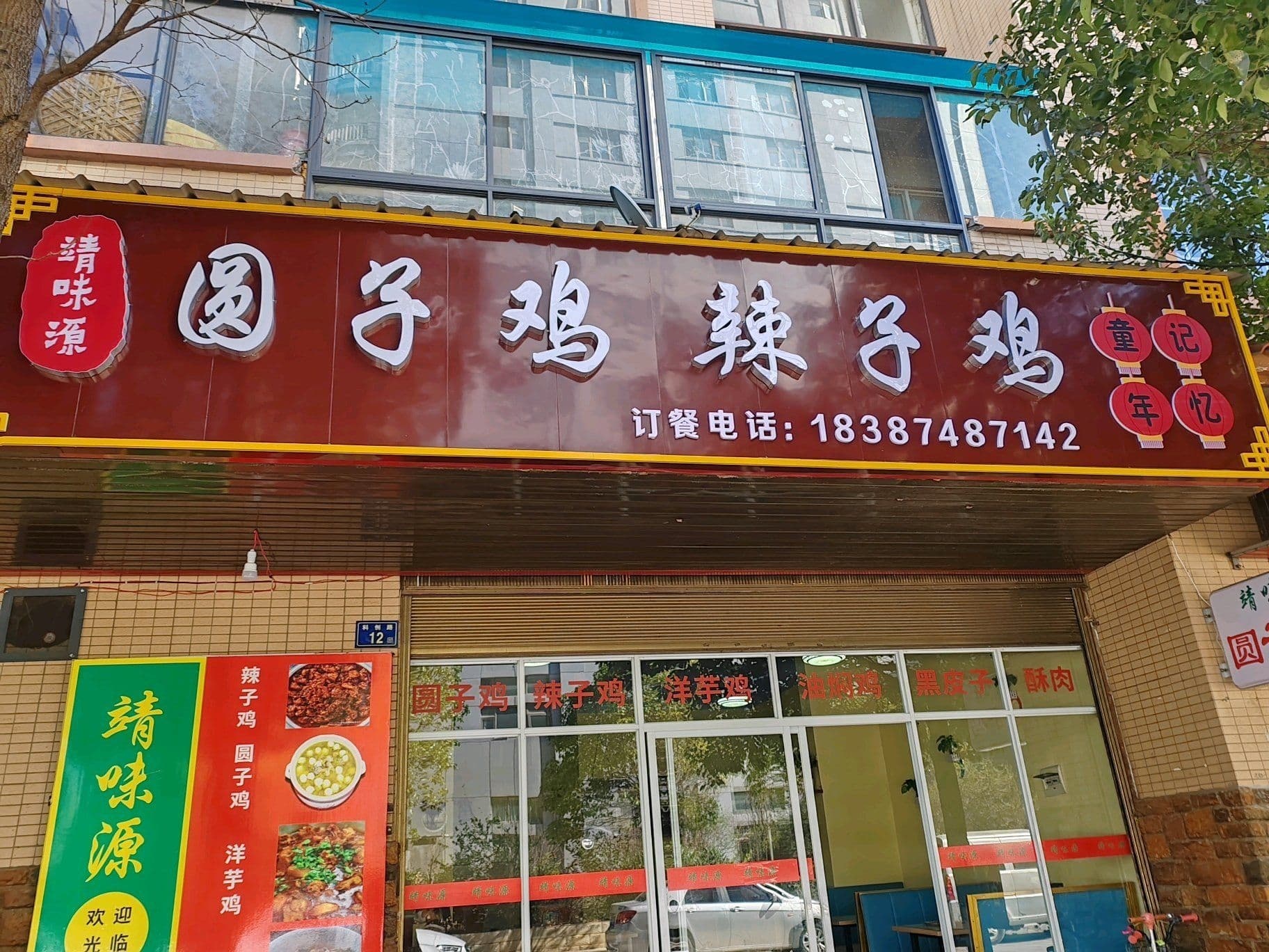 靖味源全食自助餐(祥达东城店)