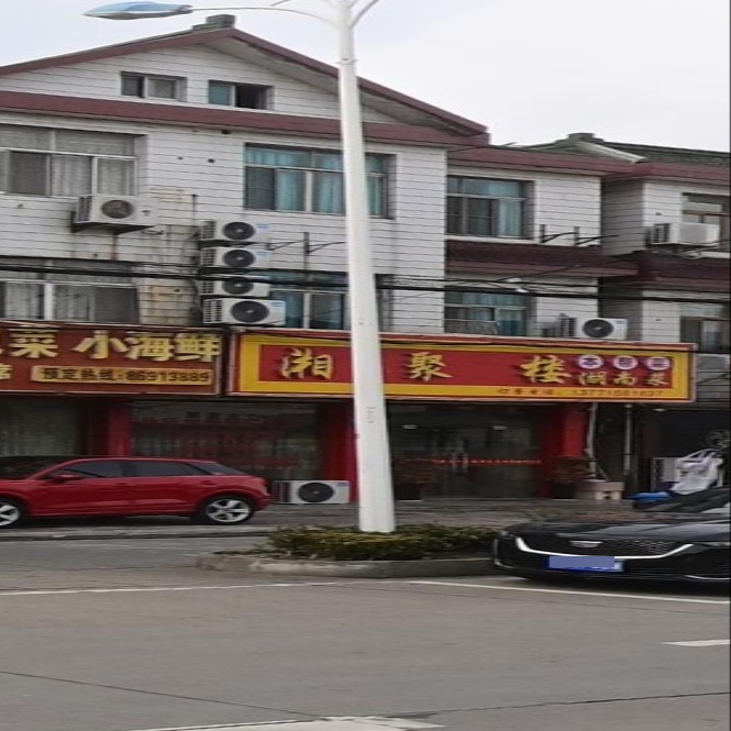 湘聚楼湖南菜(璜塘店)