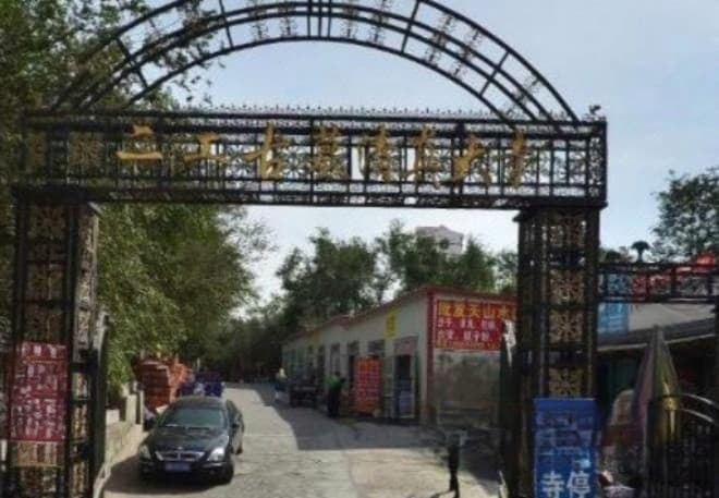 二工古墓清真大寺