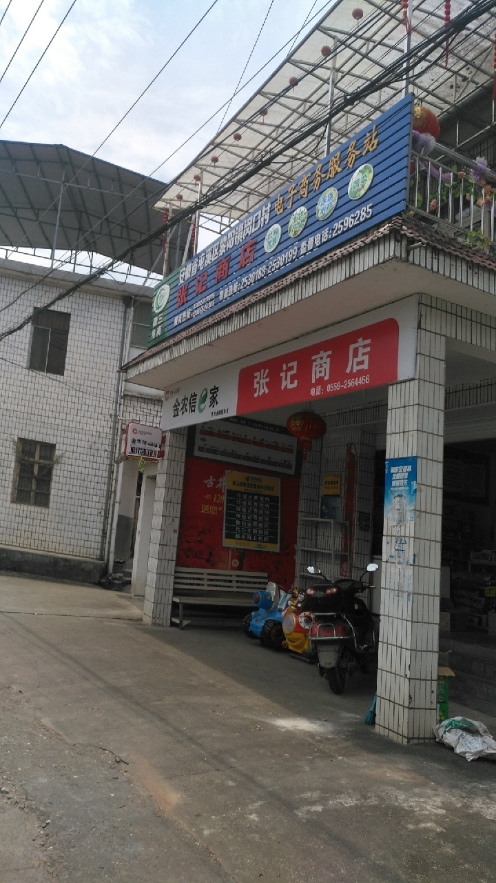 张记商店(老屯婺路店)